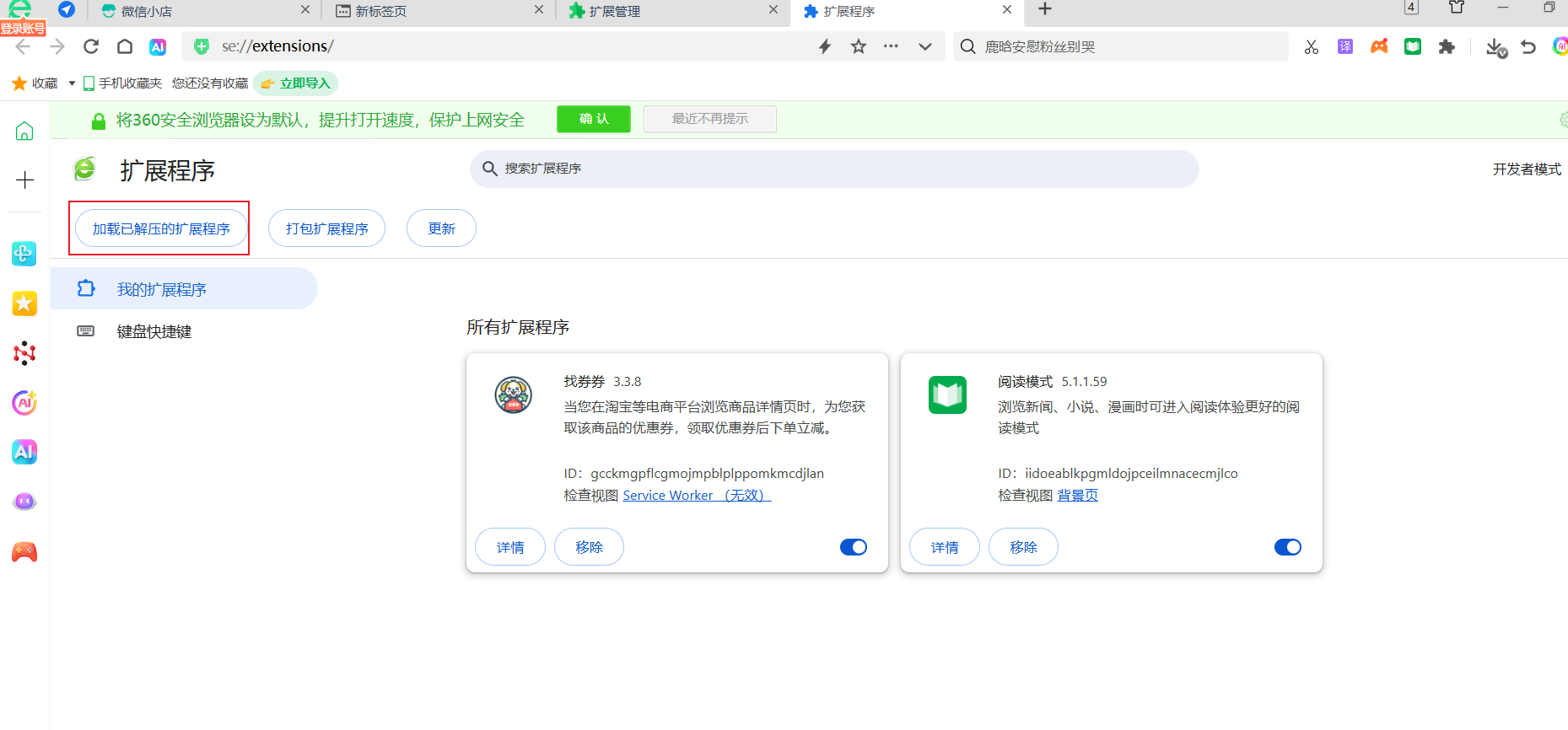 加载解压缩扩展页面