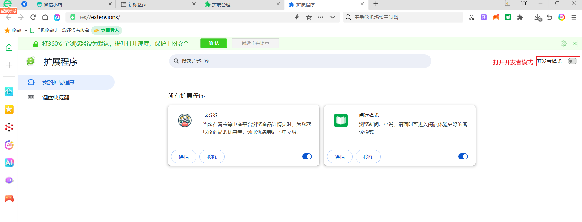 打开开发者模式页面