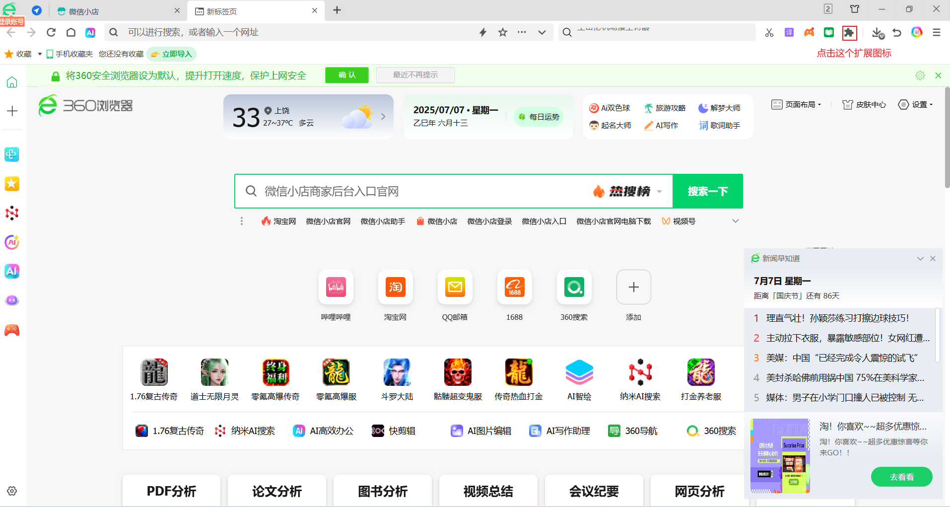 打开扩展页面1