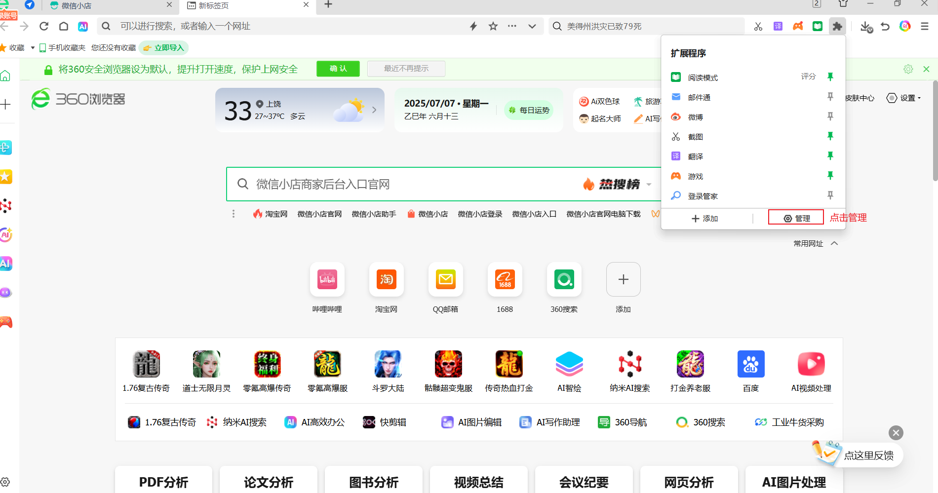 打开扩展页面2