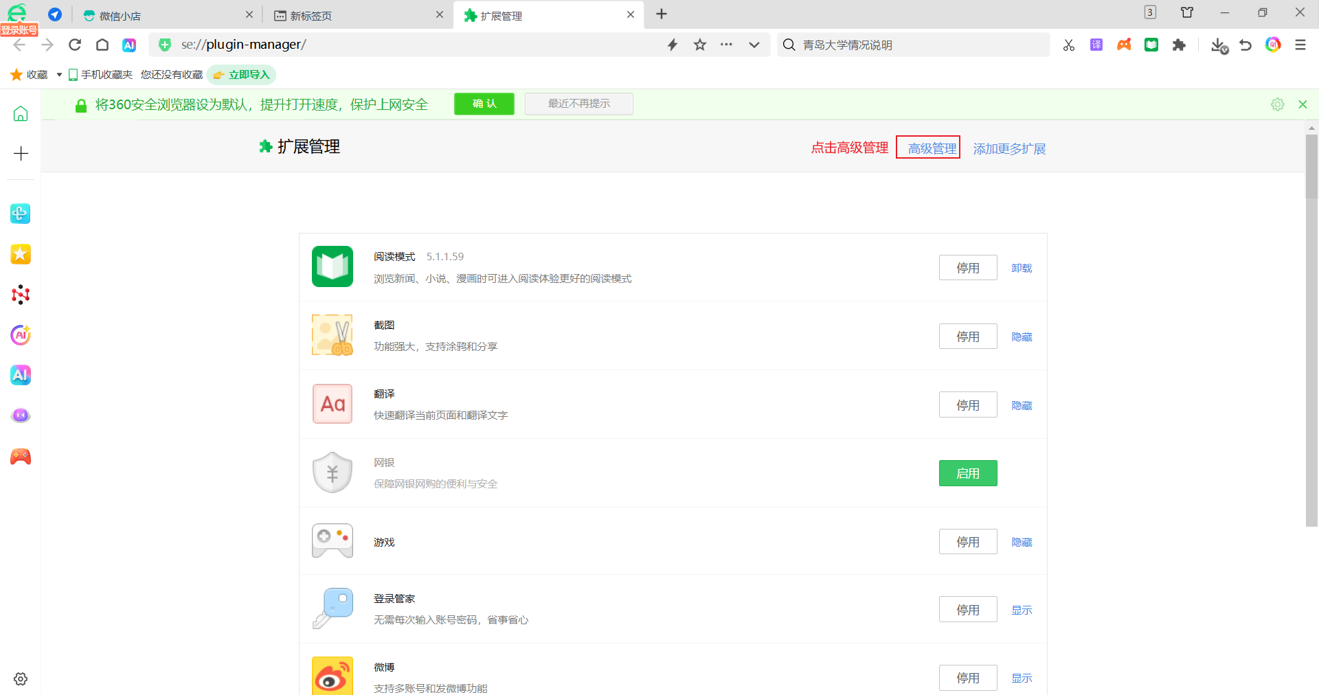 打开扩展页面3