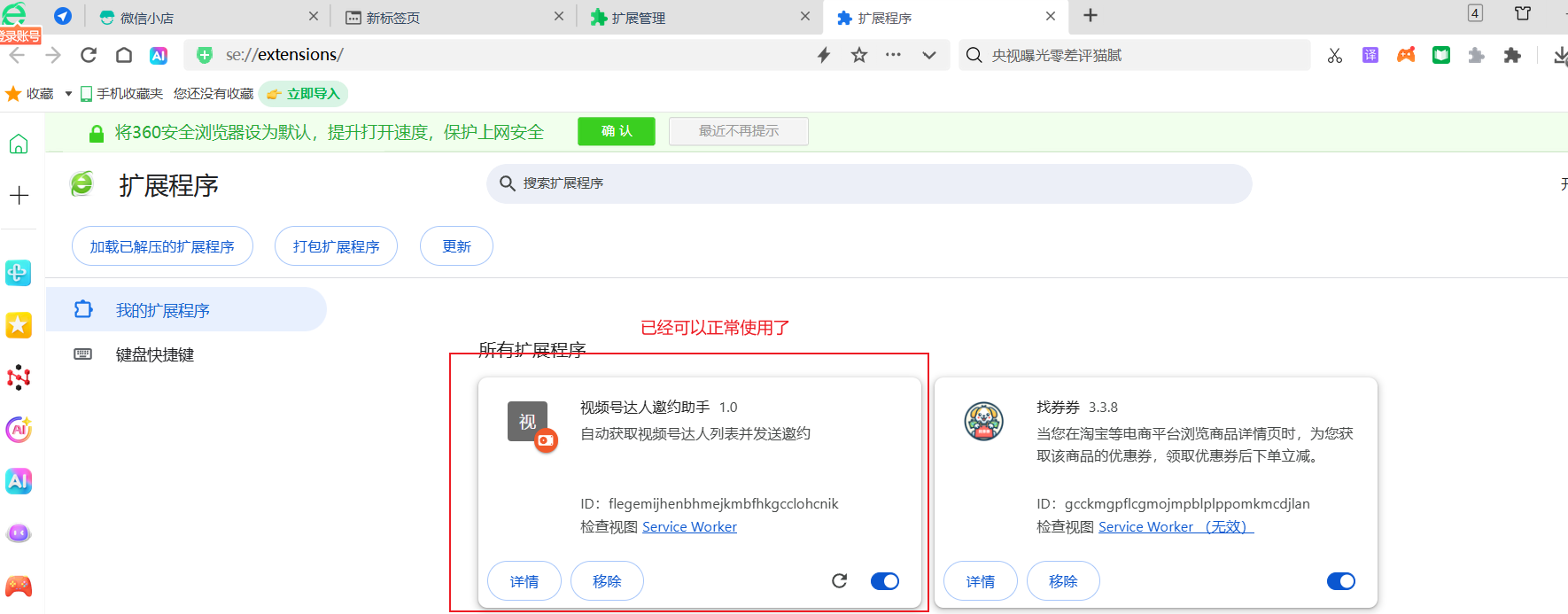 插件安装成功页面截图