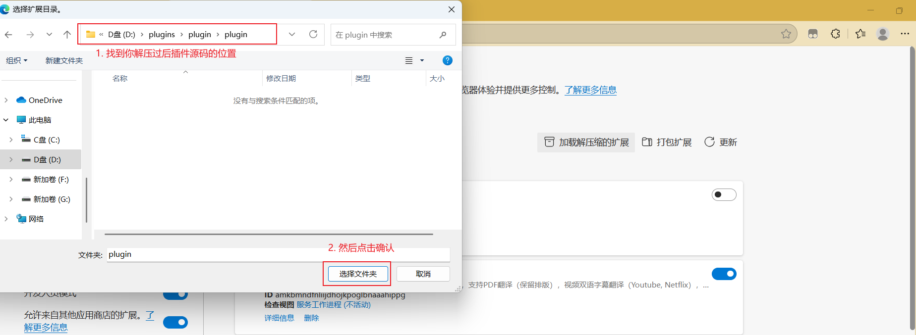 选择插件位置页面