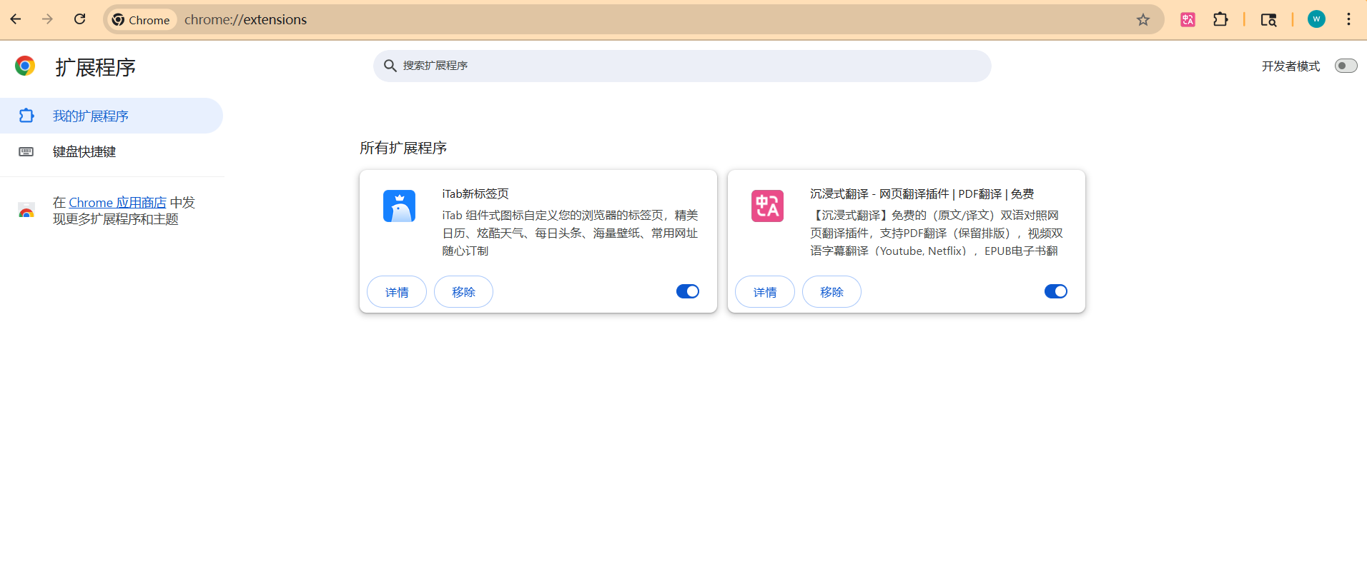 打开扩展页面2