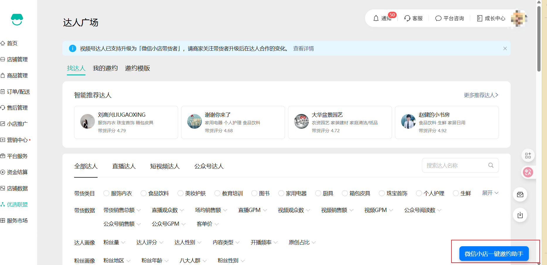 微信小店达人广场页面截图