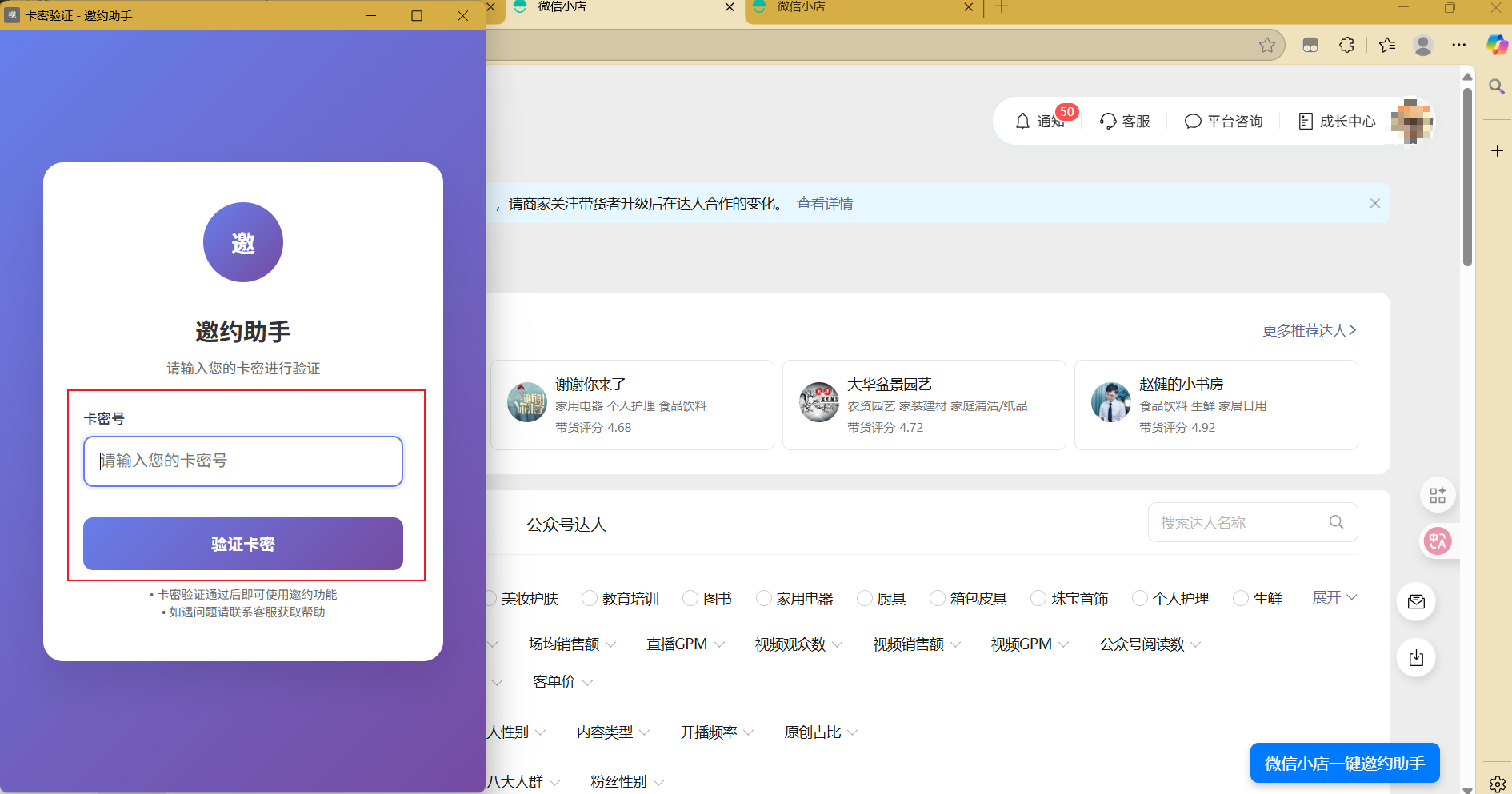 输入卡密页面截图